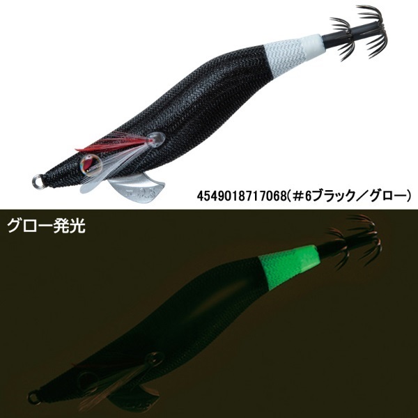 スピードメタル エギドロッパー2.5(#6ブラック/グロー)